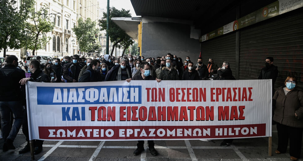 «Χίλτον»: τέλος στην προθεσμία… εκβιασμού