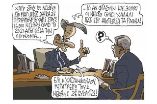 Σκίτσο της Εφ.Συν. [Π.Ζερβός 24.01.2022]