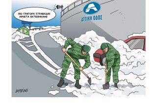 Σκίτσο της Εφ.Συν. [Κ.Γρηγοριάδης 28.01.2022]