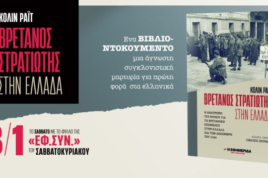 «Η ελευθερία εδώ έχει σκοτωθεί»