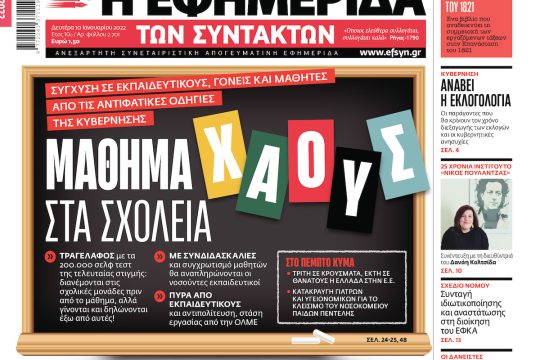 ΕΦΣΥΝ-2022-01-10