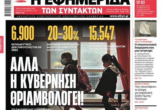 ΕΦΣΥΝ-2022-01-11
