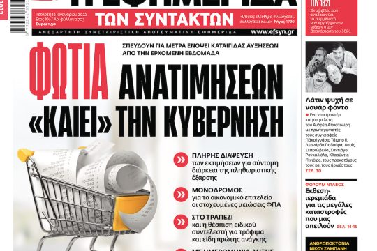 ΕΦΣΥΝ-2022-01-12