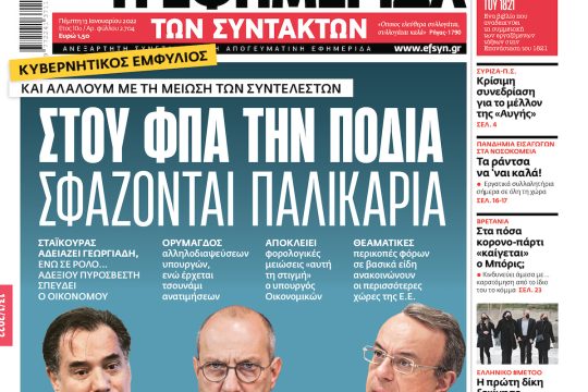 ΕΦΣΥΝ-2022-01-13