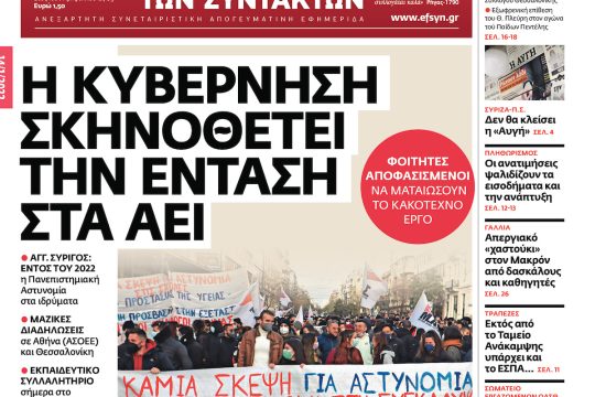 ΕΦΣΥΝ-2022-01-14