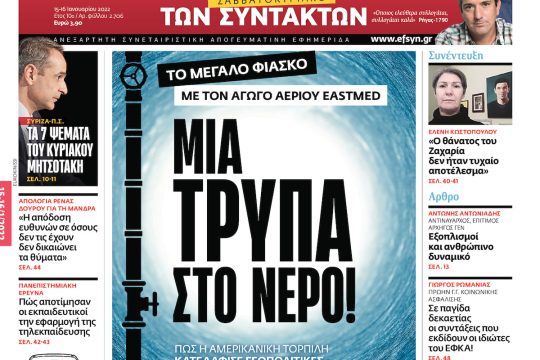 ΕΦΣΥΝ-2022-01-15