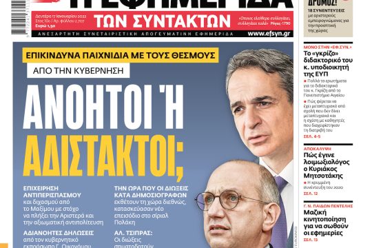 ΕΦΣΥΝ-2022-01-17