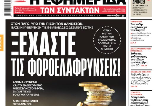 ΕΦΣΥΝ-2022-01-18