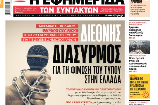 ΕΦΣΥΝ-2022-01-19
