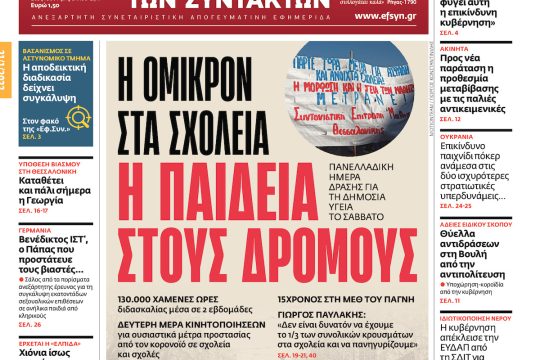 ΕΦΣΥΝ-2022-01-21