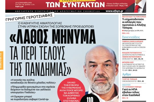 ΕΦΣΥΝ-2022-01-22