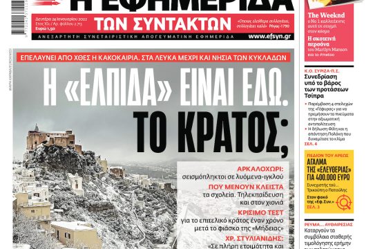 ΕΦΣΥΝ-2022-01-24