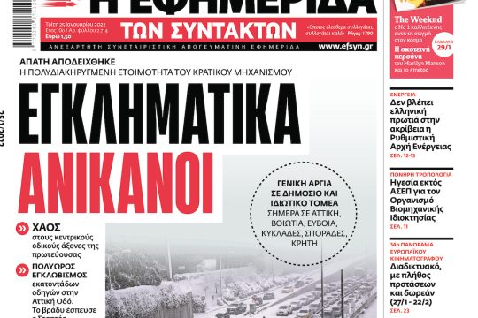 ΕΦΣΥΝ-2022-01-25