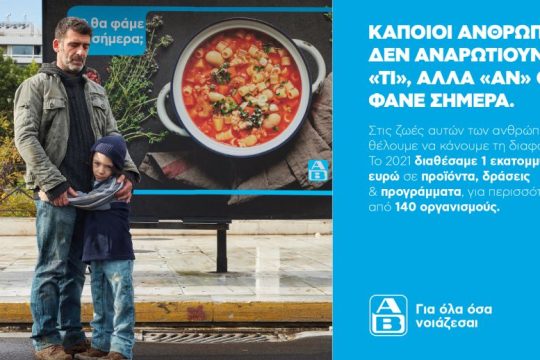 Πώς η ΑΒ Βασιλόπουλος έκανε τη διαφορά στις ζωές των συνανθρώπων μας τη χρονιά που πέρασε;