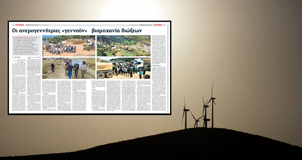 Αγωγή για ρεπορτάζ που αφορούσε… «βιομηχανία διώξεων»!