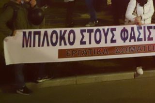 Αντιφασιστικό τείχος ενάντια στη σύναξη ακροδεξιών για τα Ίμια