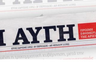 Δεν κλείνει η «Αυγή»