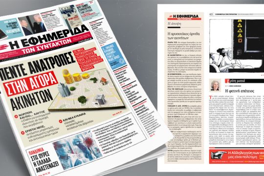 Πέντε ανατροπές στην αγορά ακινήτων – Οι νέες αντικειμενικές παρασύρουν 20 φόρους