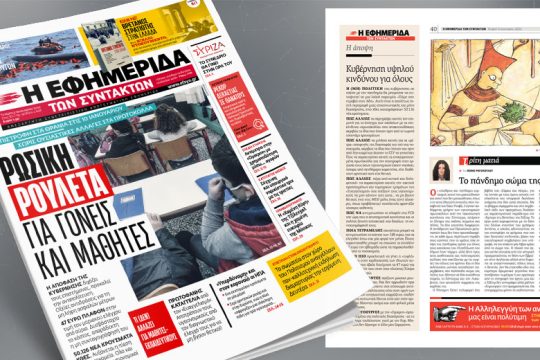 Επιστροφή στα θρανία στις 10 Ιανουαρίου χωρίς ουσιαστικές αλλαγές στα πρωτόκολλα