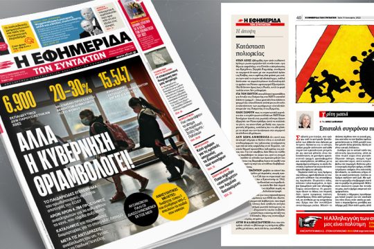 Πανδημία και σχολεία: η κυβέρνηση θριαμβολογεί…