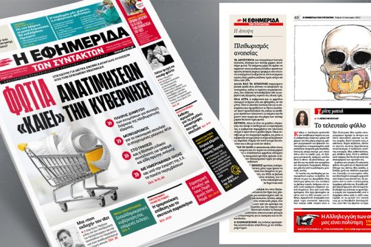 Σπεύδουν για μέτρα ενόψει καταιγίδας αυξήσεων από την ερχόμενη εβδομάδα