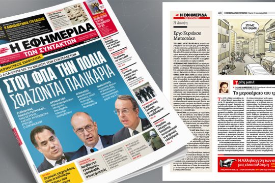 Κυβερνητικός εμφύλιος και αλαλούμ με τη μείωση φορολογικών συντελεστών