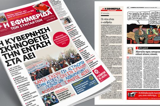 Η κυβέρνηση σκηνοθετεί την ένταση στα ΑΕΙ – Αποφασισμένοι φοιτητές