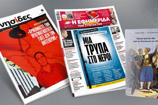 To μεγάλο φιάσκο με τον αγωγό αερίου Eastmed