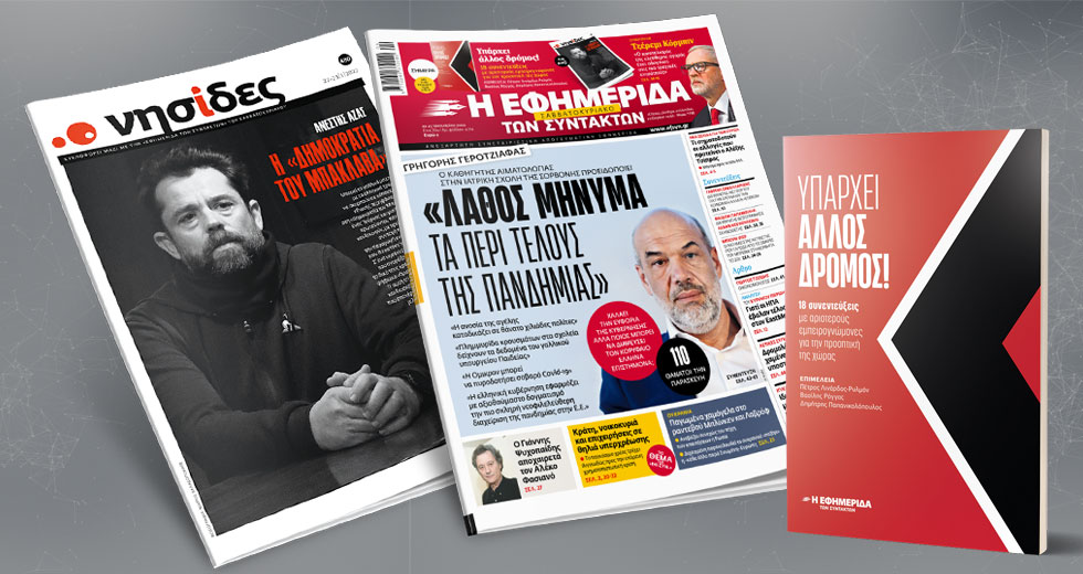 «Λάθος μήνυμα» τα περί τέλους της πανδημίας