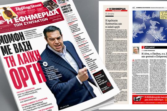 Πρόταση δυσπιστίας κατά της κυβέρνησης κατέθεσε ο ΣΥΡΙΖΑ στη Βουλή