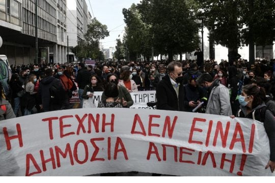 Επιστολή των εργαζομένων στον πολιτισμό προς τον Κυρ. Μητσοτάκη