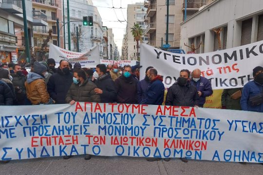 Ζήτησαν ενίσχυση του ΕΣΥ και επιτάξεις ιδιωτικών μονάδων