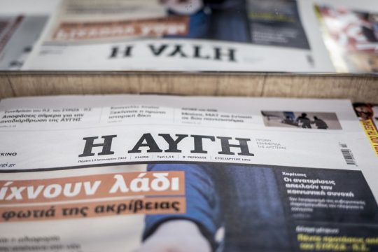 Η Συσπείρωση Δημοσιογράφων στηρίζει τους εργαζόμενους στην ΑΥΓΗ