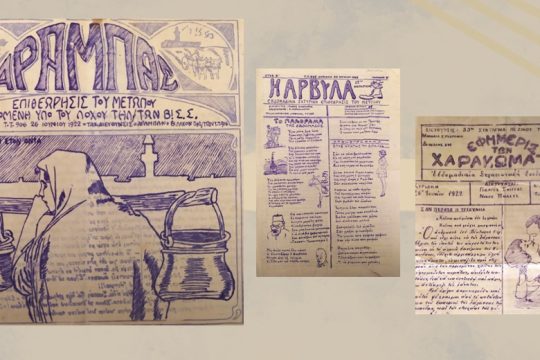 Οι εφημερίδες του Μικρασιατικού Μετώπου