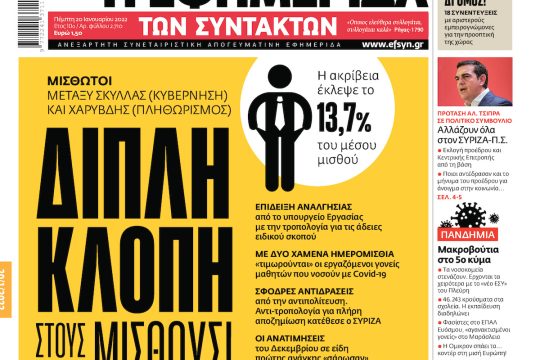 ΕΦΣΥΝ-2022-01-20