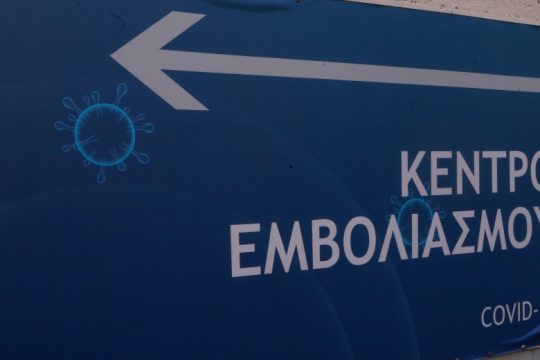 Εμβολιασμός ή πρόστιμο από αύριο για τους ανεμβολίαστους άνω των 60