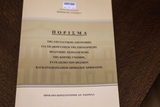 Να τελειώνουν…