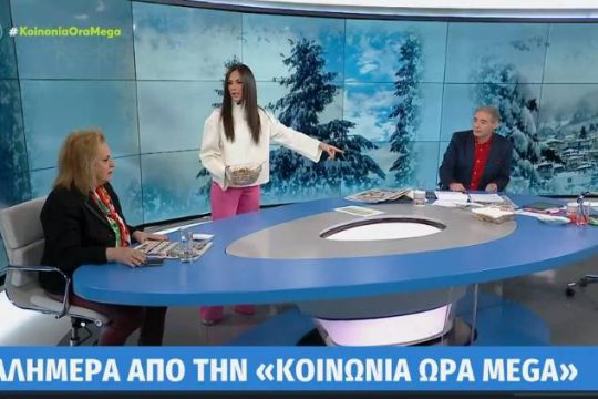 Τα κόλλυβα του Mega