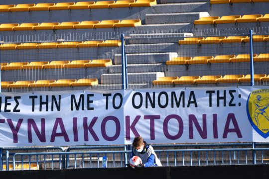 Πανό του Παναιτωλικού για τις γυναικοκτονίες: Πες την με το όνομά της