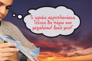 Συγγνώμη κιόλας!