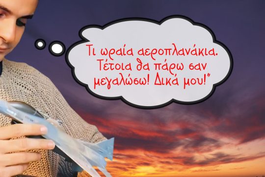 Συγγνώμη κιόλας!