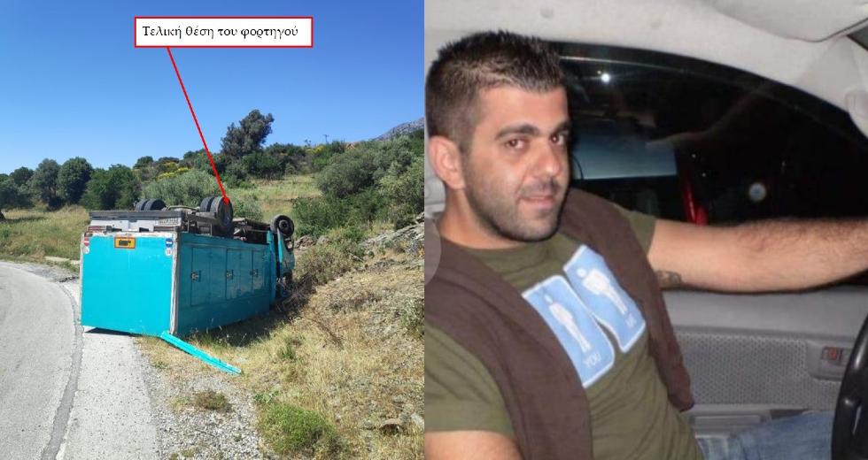 Ζητούν δικαίωση για το «φονικό φορτηγό»
