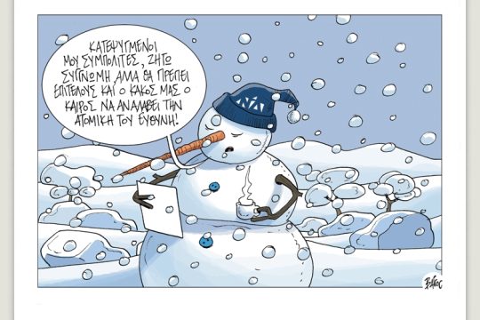 Πολιτικώς ανορθόδοξα 29.01.2022