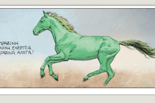 Το τελευταίο τέλος του κόσμου 08.01.2022