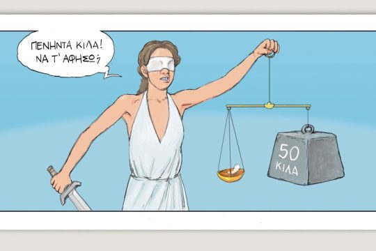 Το τελευταίο τέλος του κόσμου 29.01.2022