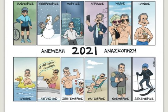 Το λεξικό της κρίσης 08.01.2022