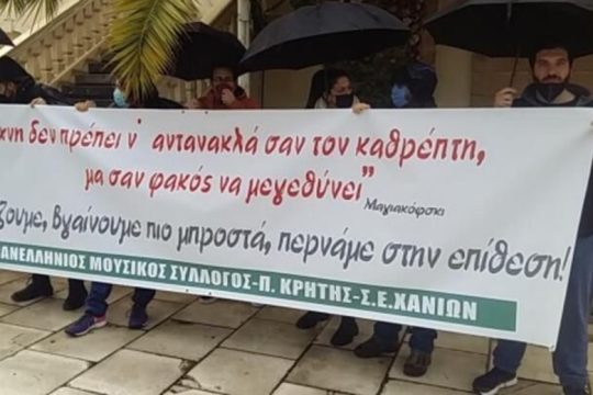 Συλλαλητήριο τη Δευτέρα από καλλιτέχνες και μουσικούς της Κρήτης