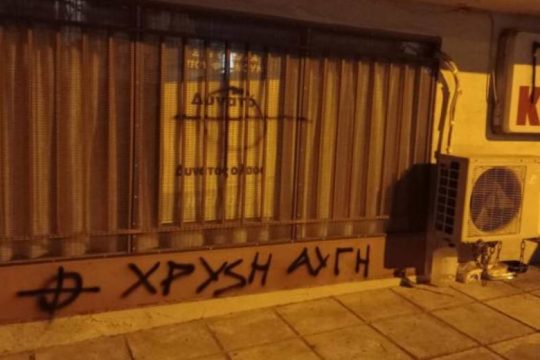 Θεσσαλονίκη-Καταγγελία: Θρασύδειλη επίθεση φασιστών στα γραφεία της Τ.Ο. του ΚΚΕ