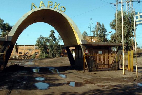 Ευρωπαϊκή «καμπάνα» στην Ελλάδα για τις ενισχύσεις στη ΛΑΡΚΟ