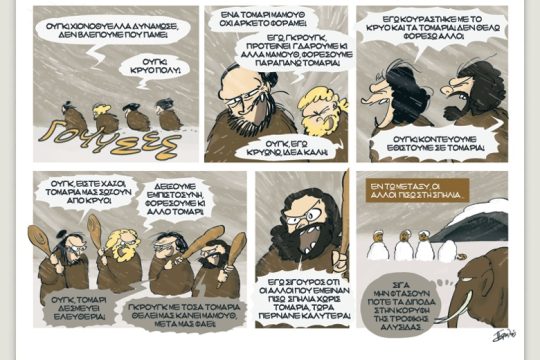 Το λεξικό της κρίσης 22.01.2022